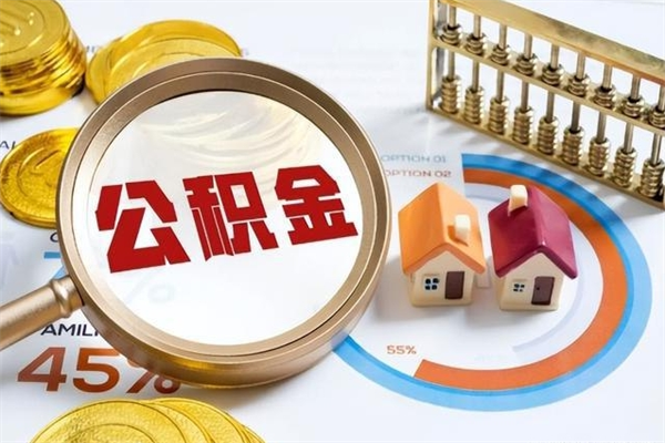 进贤第三套房如何提取公积金（第三套房怎么提取公积金）